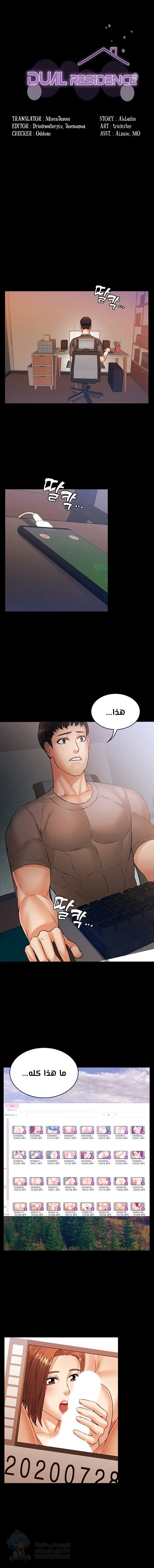 Dual Residence - Chapter 19 Page 1