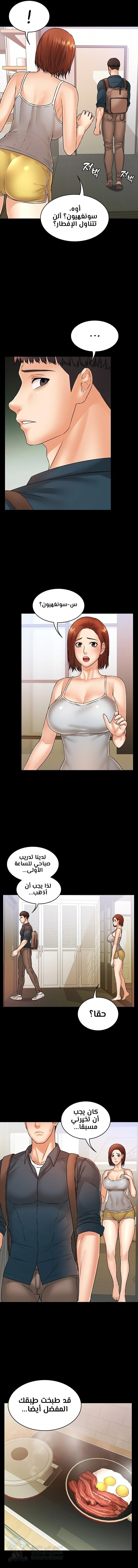 Dual Residence - Chapter 19 Page 5