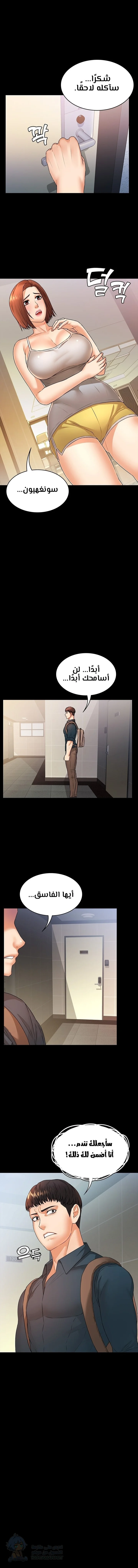 Dual Residence - Chapter 19 Page 6