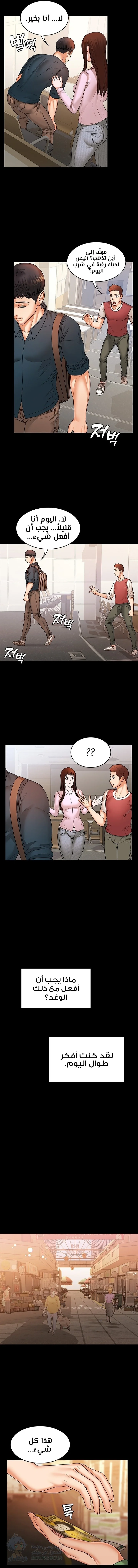 Dual Residence - Chapter 19 Page 8