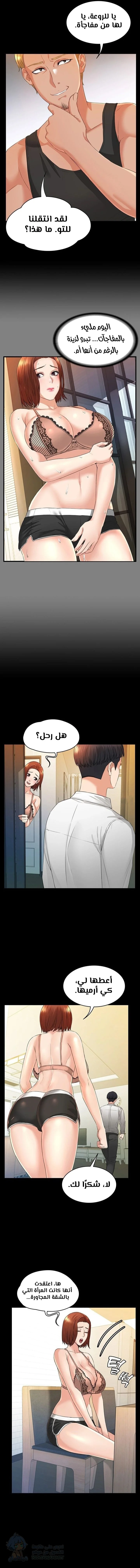 Dual Residence - Chapter 2 Page 4