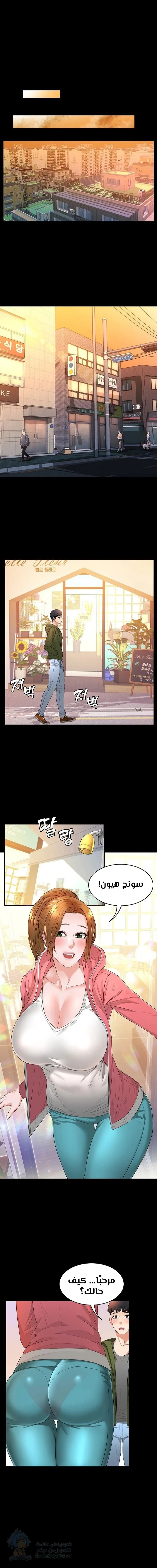 Dual Residence - Chapter 2 Page 7