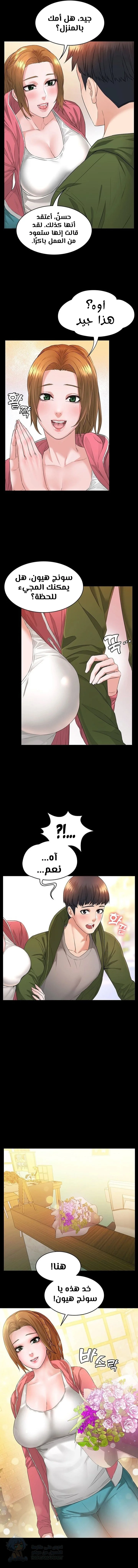 Dual Residence - Chapter 2 Page 8