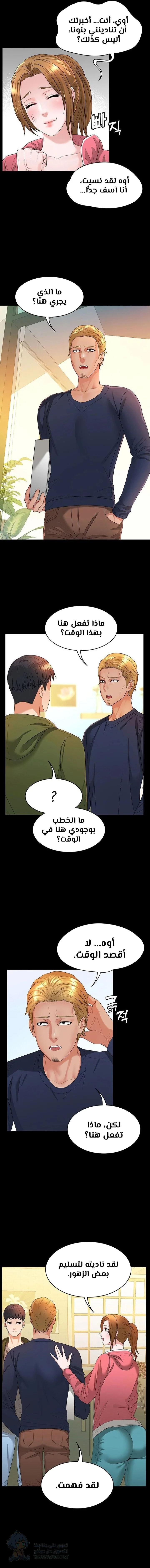 Dual Residence - Chapter 2 Page 10