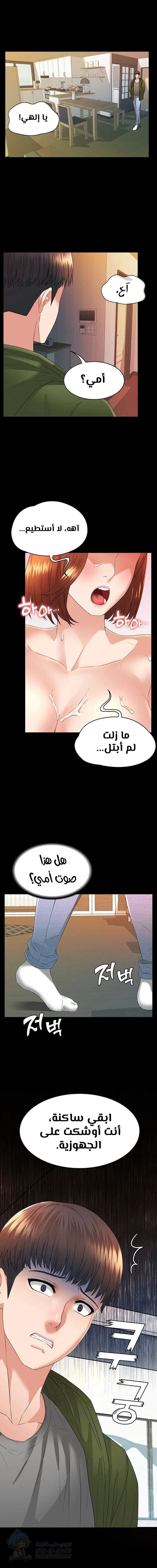 Dual Residence - Chapter 2 Page 17