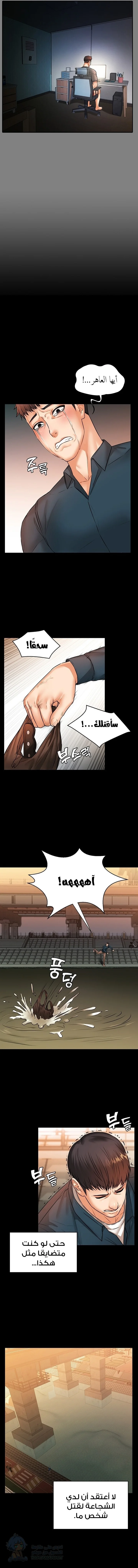 Dual Residence - Chapter 20 Page 7