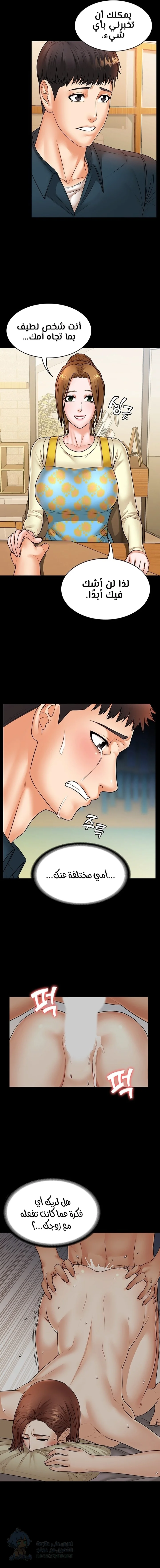 Dual Residence - Chapter 20 Page 11