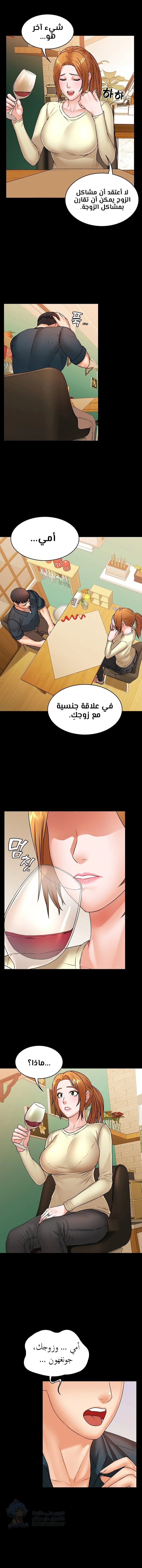 Dual Residence - Chapter 21 Page 3