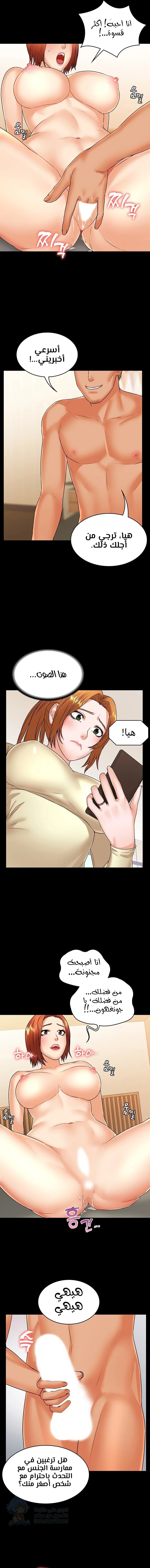 Dual Residence - Chapter 21 Page 5
