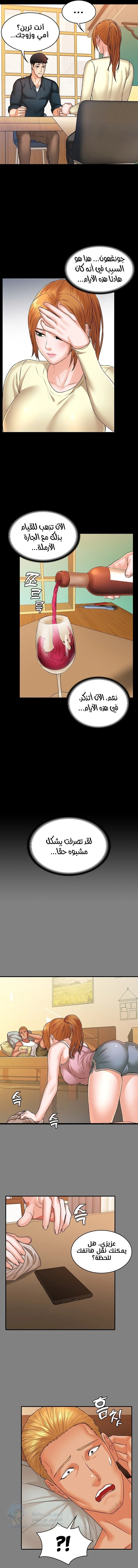Dual Residence - Chapter 21 Page 7
