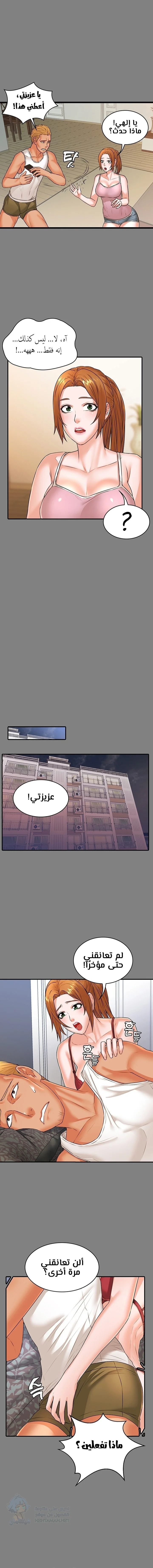 Dual Residence - Chapter 21 Page 8