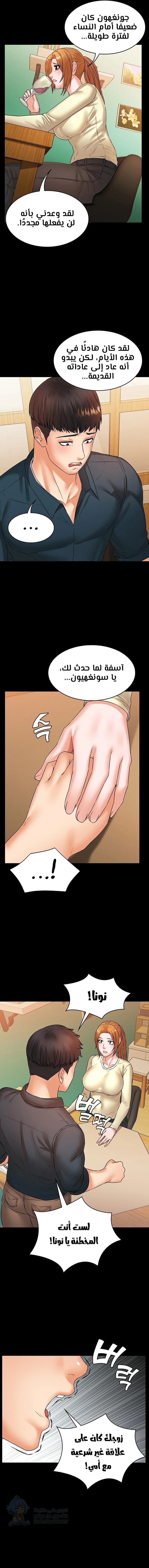 Dual Residence - Chapter 21 Page 10