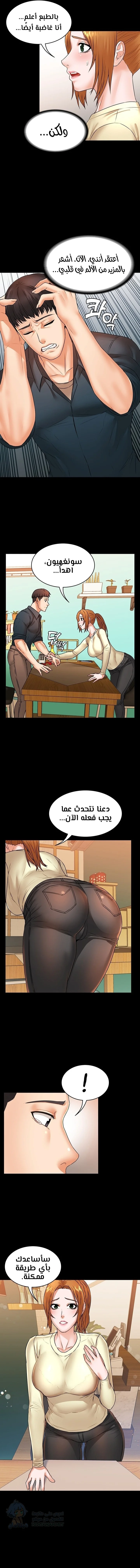 Dual Residence - Chapter 21 Page 11