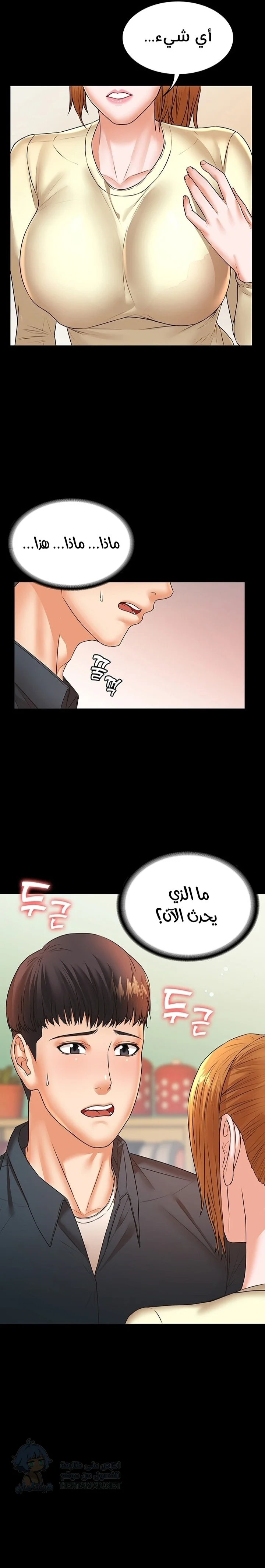 Dual Residence - Chapter 21 Page 12
