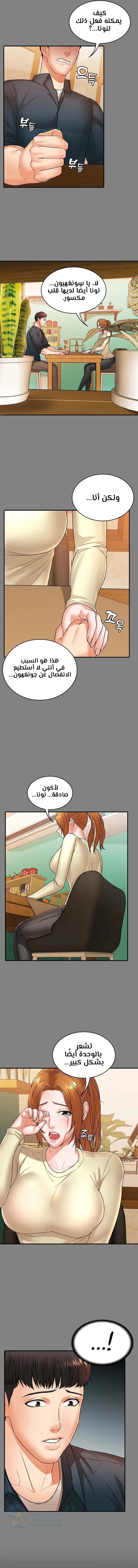 Dual Residence - Chapter 22 Page 8