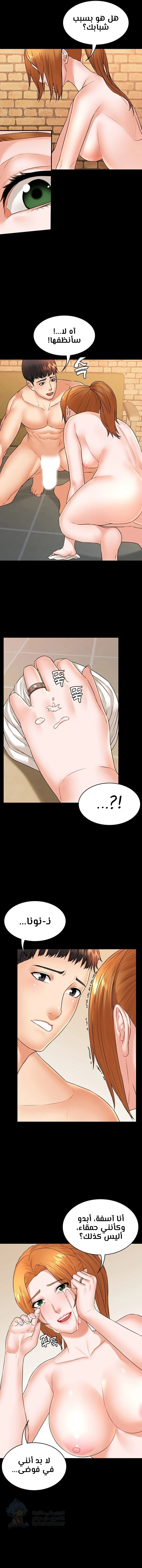 Dual Residence - Chapter 23 Page 2