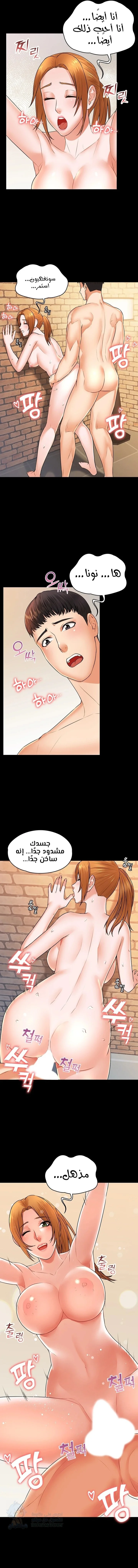 Dual Residence - Chapter 24 Page 2