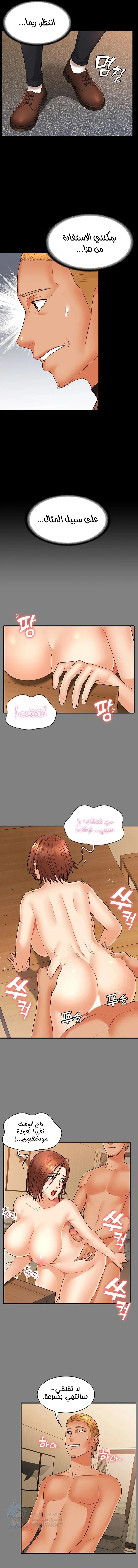 Dual Residence - Chapter 25 Page 8