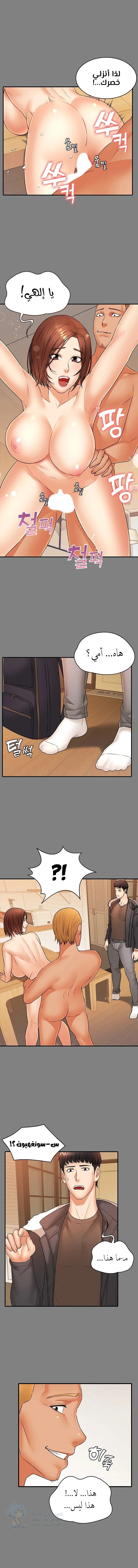 Dual Residence - Chapter 25 Page 9