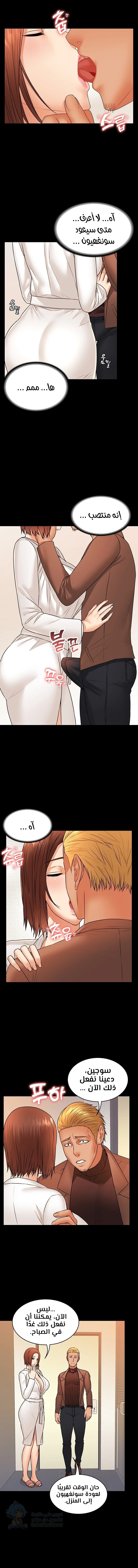 Dual Residence - Chapter 26 Page 3