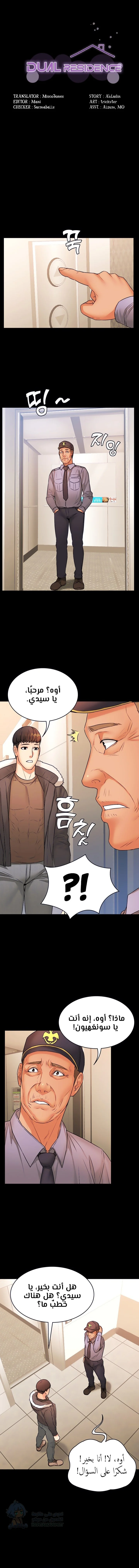 Dual Residence - Chapter 27 Page 1