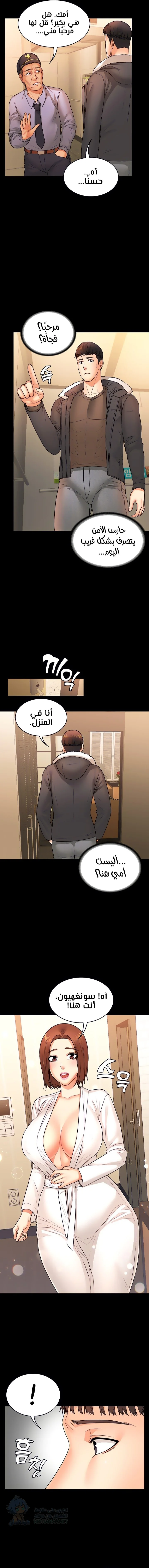 Dual Residence - Chapter 27 Page 2
