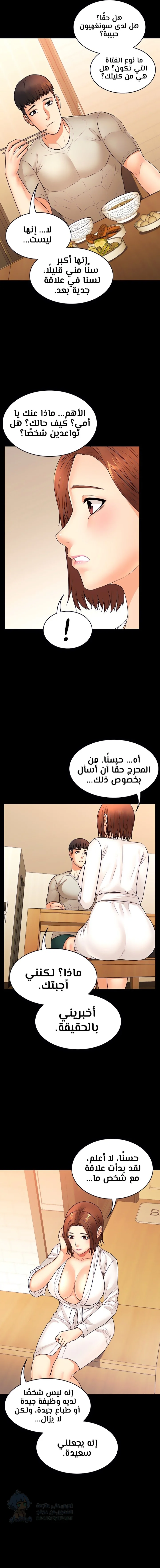 Dual Residence - Chapter 27 Page 5