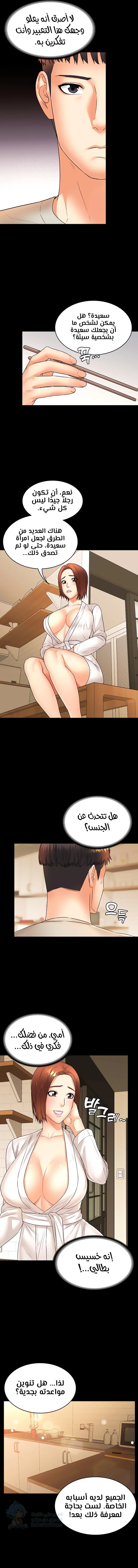 Dual Residence - Chapter 27 Page 6