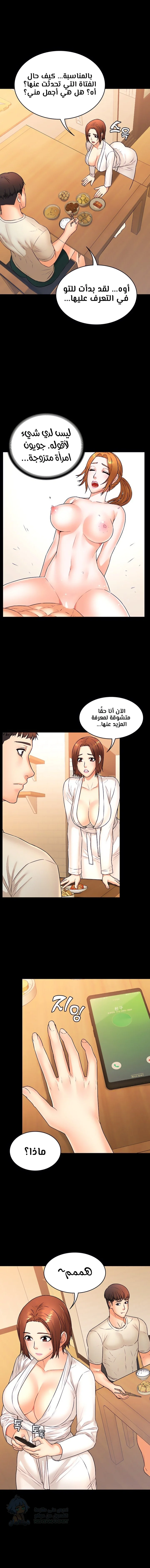 Dual Residence - Chapter 27 Page 7