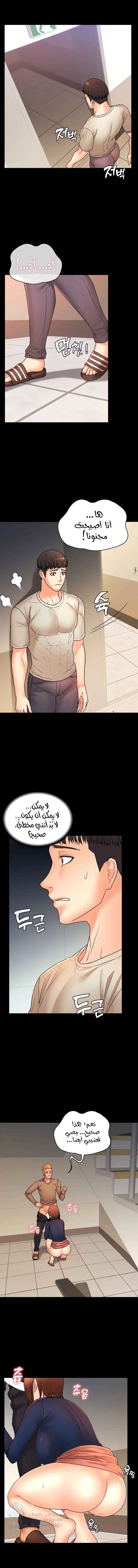 Dual Residence - Chapter 27 Page 11