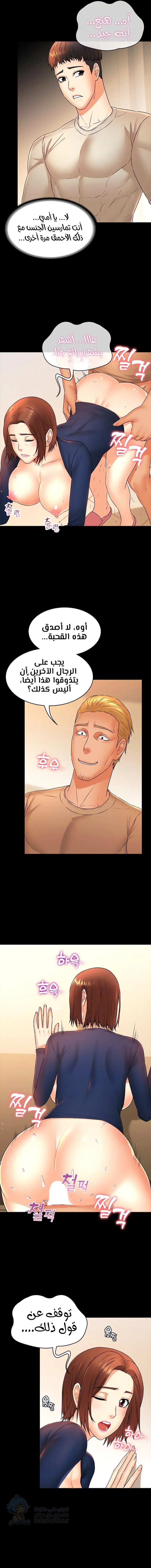 Dual Residence - Chapter 28 Page 5