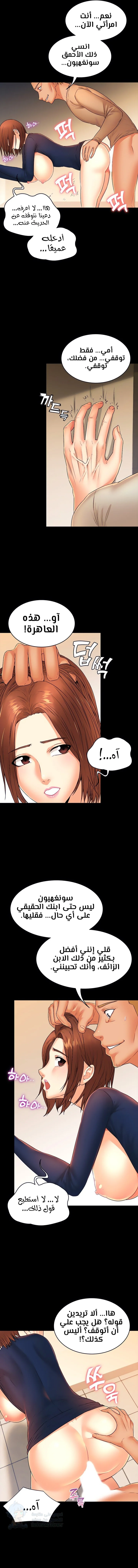 Dual Residence - Chapter 28 Page 7