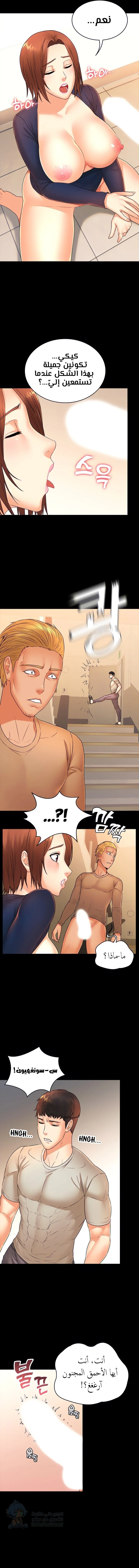 Dual Residence - Chapter 28 Page 9