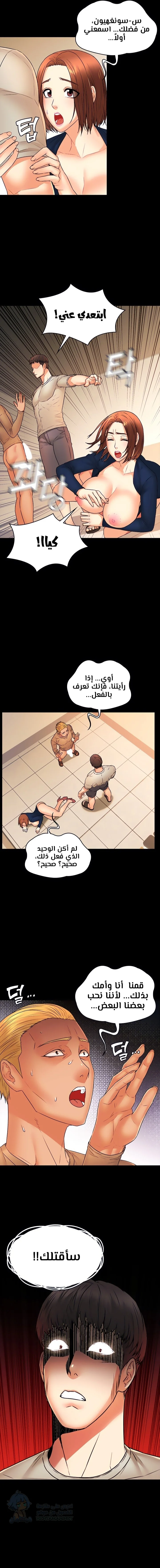 Dual Residence - Chapter 28 Page 11
