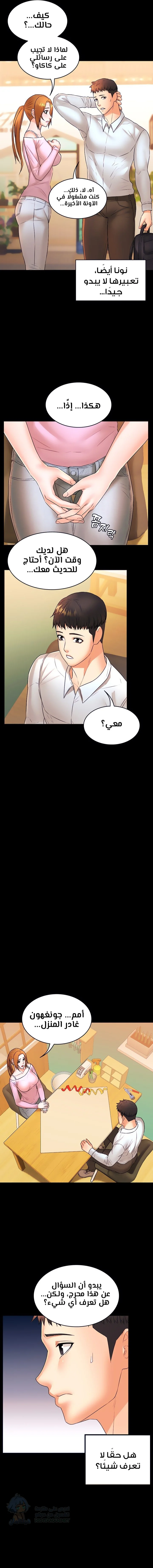 Dual Residence - Chapter 29 Page 8