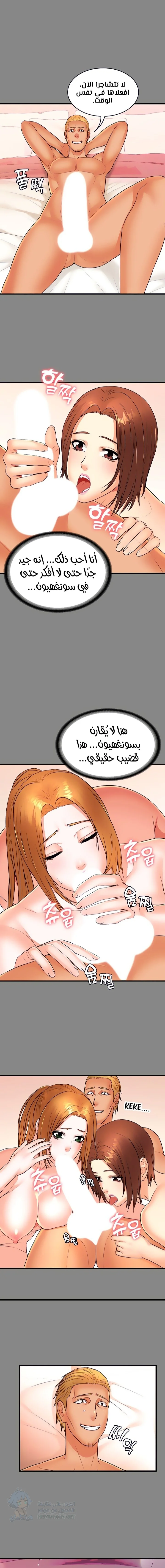 Dual Residence - Chapter 29 Page 11