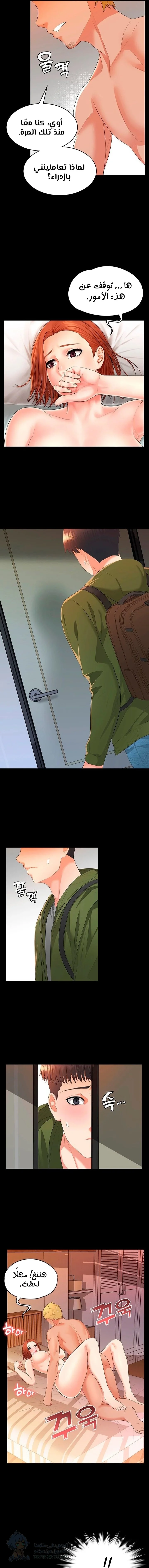 Dual Residence - Chapter 3 Page 3