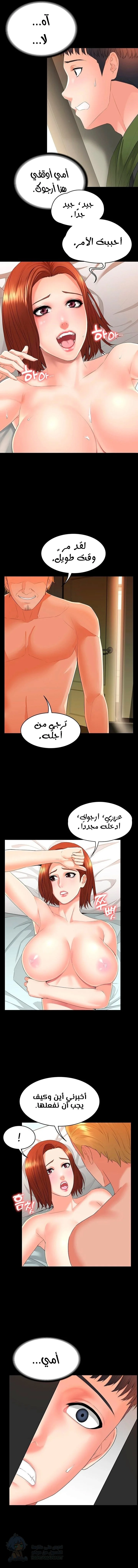 Dual Residence - Chapter 3 Page 7