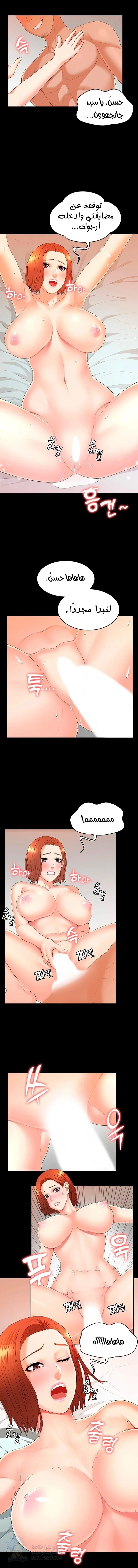 Dual Residence - Chapter 3 Page 8