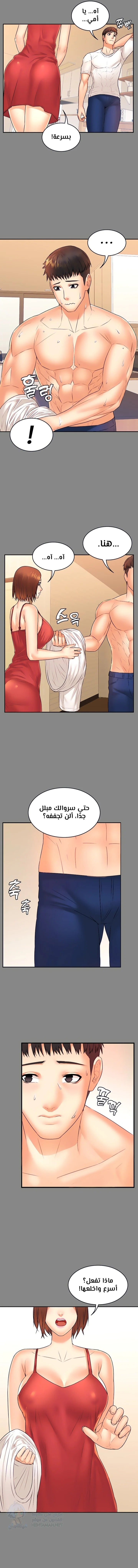 Dual Residence - Chapter 32 Page 4