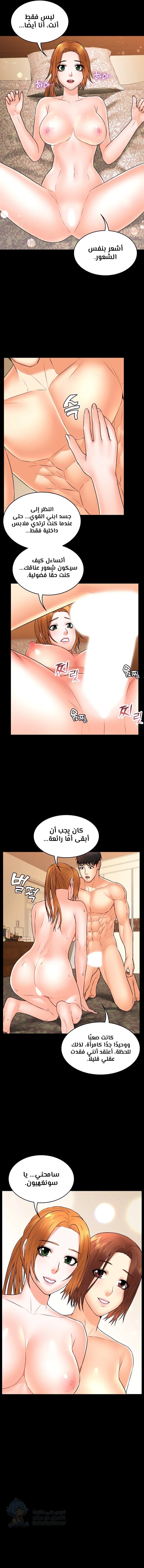 Dual Residence - Chapter 32 Page 7