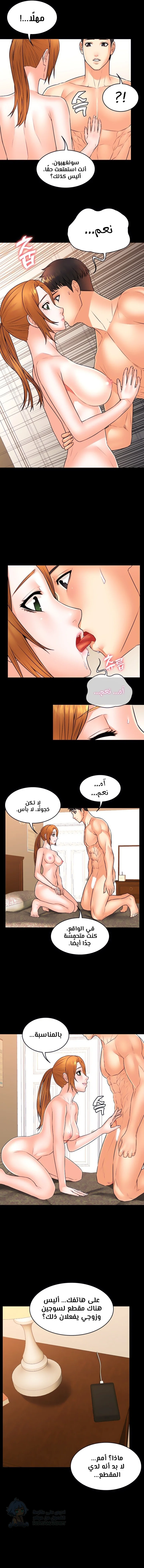 Dual Residence - Chapter 32 Page 8
