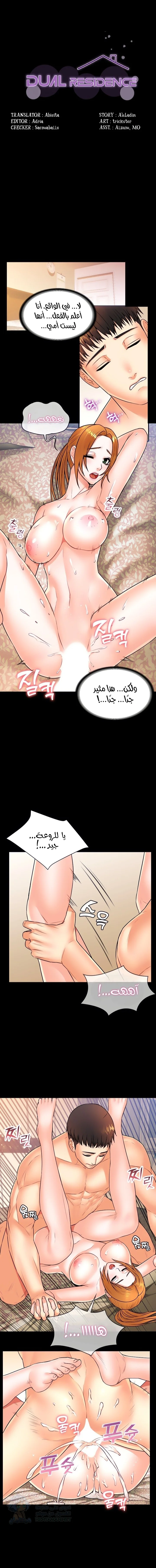 Dual Residence - Chapter 33 Page 1