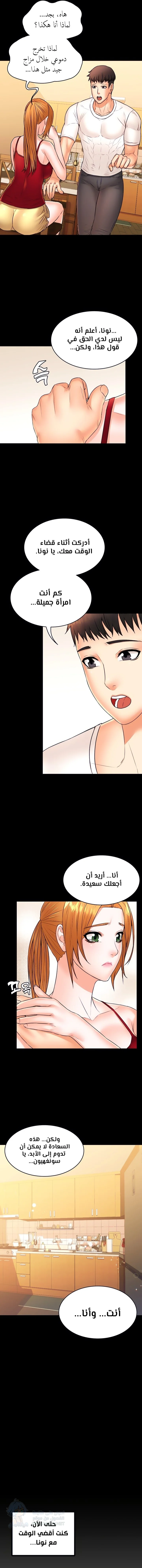 Dual Residence - Chapter 33 Page 8