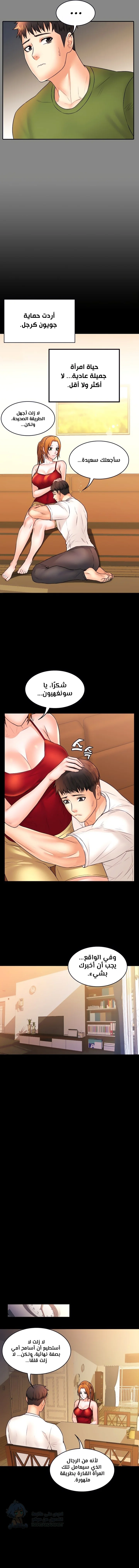 Dual Residence - Chapter 33 Page 10