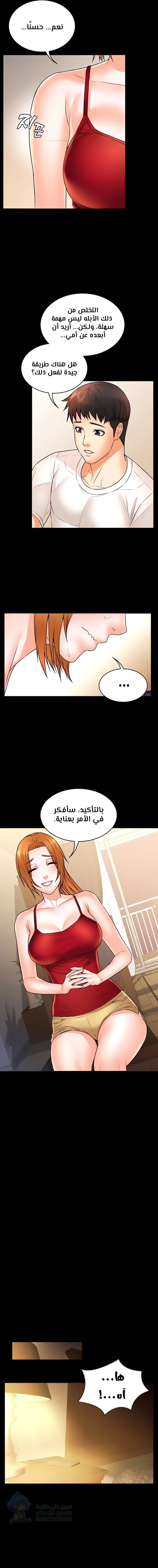 Dual Residence - Chapter 33 Page 11