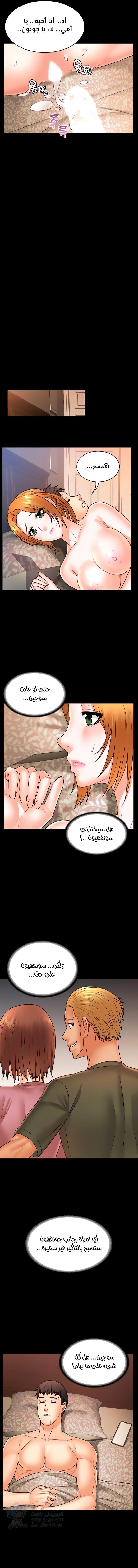 Dual Residence - Chapter 33 Page 13