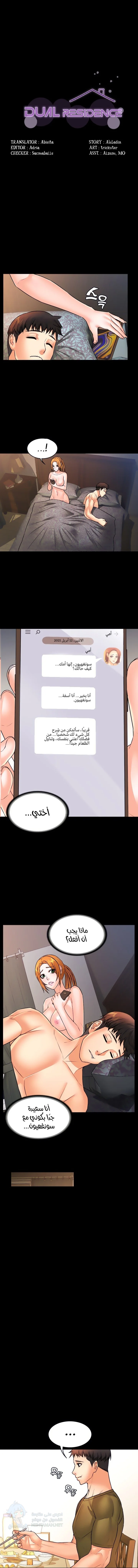 Dual Residence - Chapter 34 Page 1