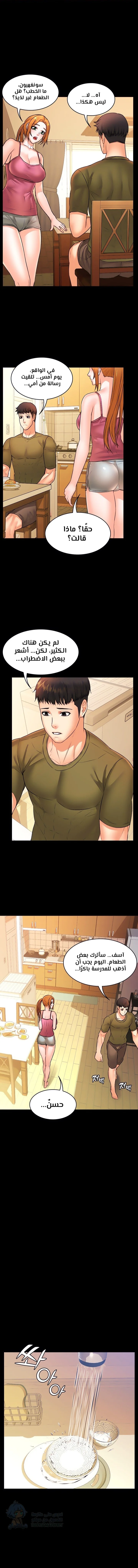 Dual Residence - Chapter 34 Page 2
