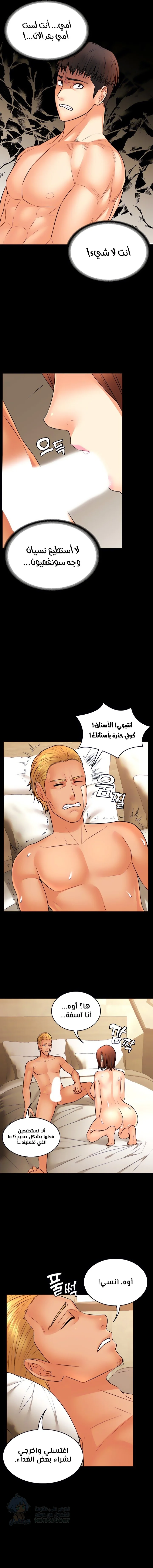 Dual Residence - Chapter 34 Page 6